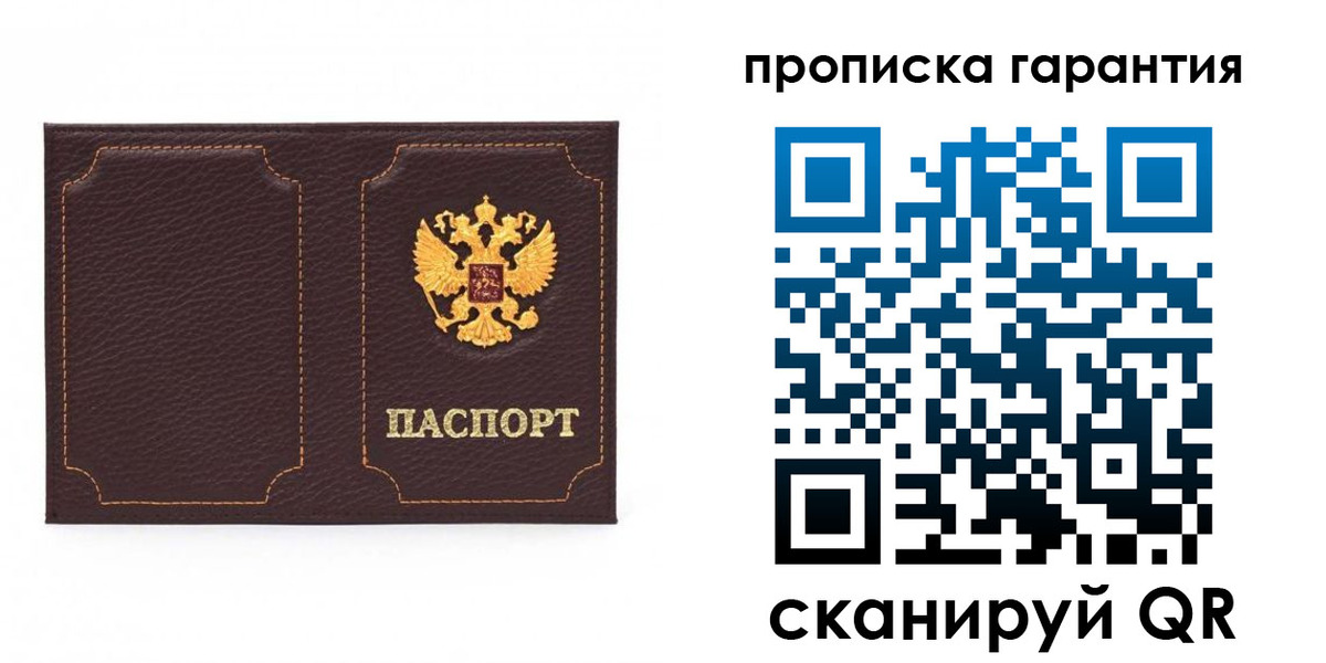 прописка для работы в Апшеронске