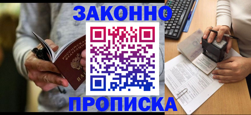 прописка от собственника в Апшеронске