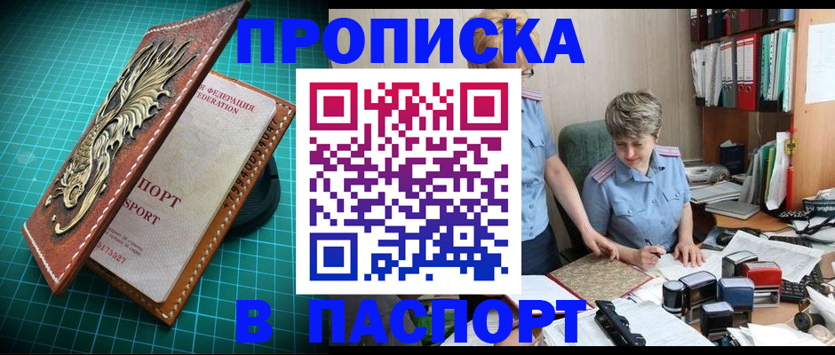 прописка гарантия в Апшеронске